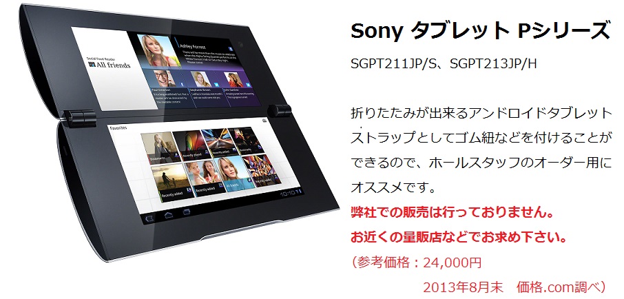 sony Pシリーズタブレット